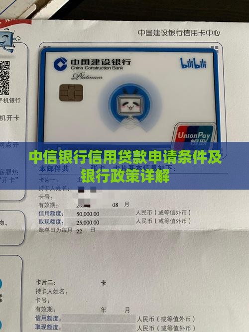 中信银行贷款政策信用贷