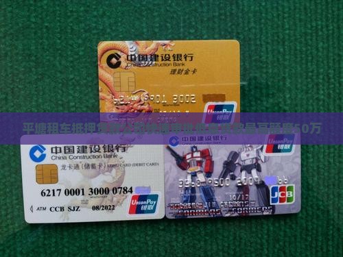 平塘租车抵押贷款公司