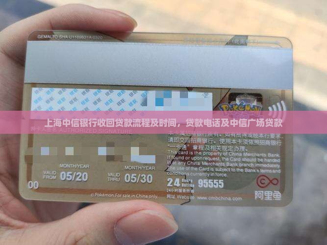 上海中信银行收回贷款