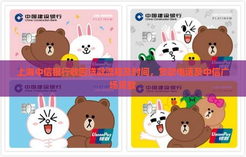 上海中信银行收回贷款