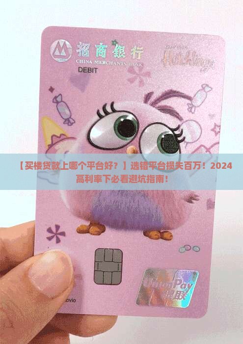 买楼贷款上哪个平台好