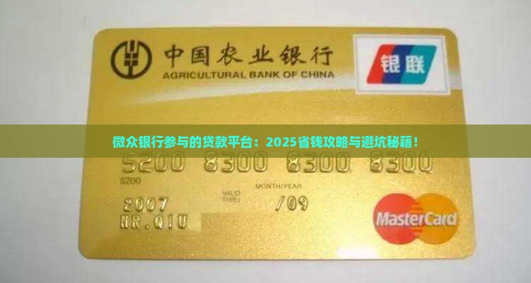 微众银行参与的贷款平台