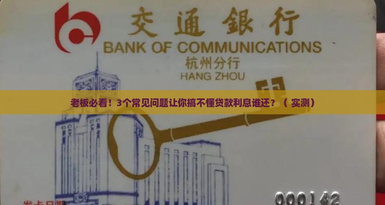 开公司贷款利息是谁还