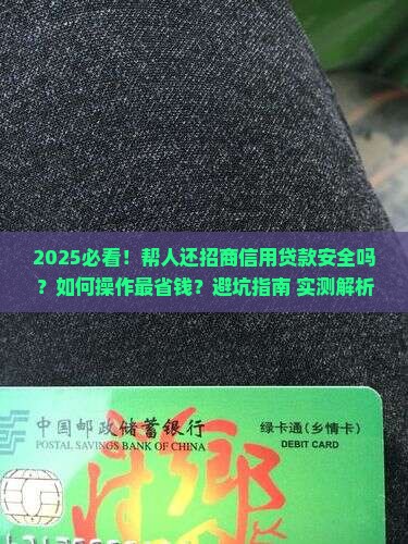 帮人还招商信用贷款吗