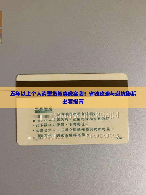 五年以上个人消费贷款
