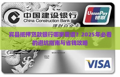 宾县抵押贷款的银行