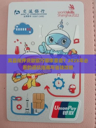 宾县抵押贷款的银行