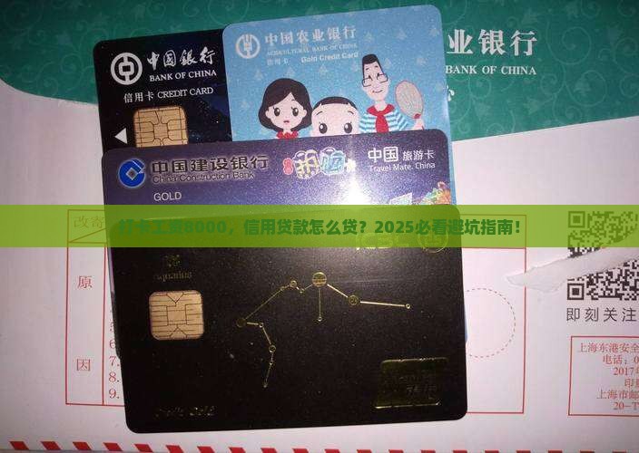 打卡工资8000信用贷款