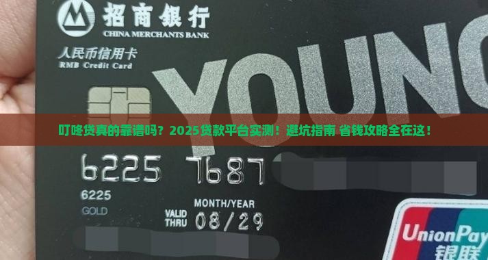 叮咚贷是正规贷款平台吗
