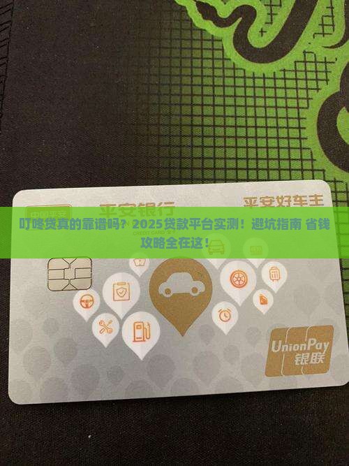 叮咚贷是正规贷款平台吗