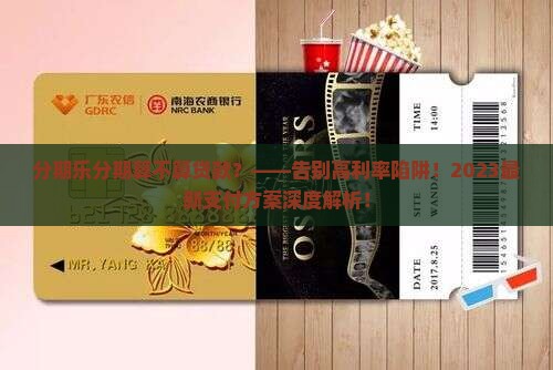 分期乐分期算不算贷款
