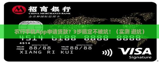 农行手机app申请贷款