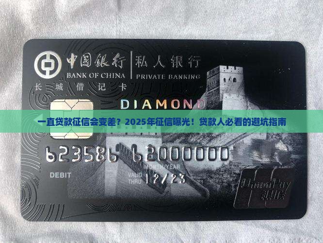 一直贷款征信会怎么样
