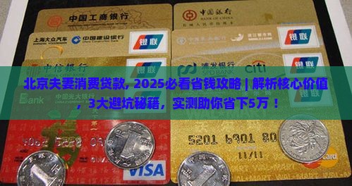 北京夫妻消费贷款