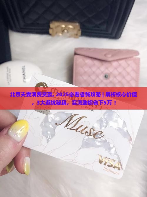 北京夫妻消费贷款