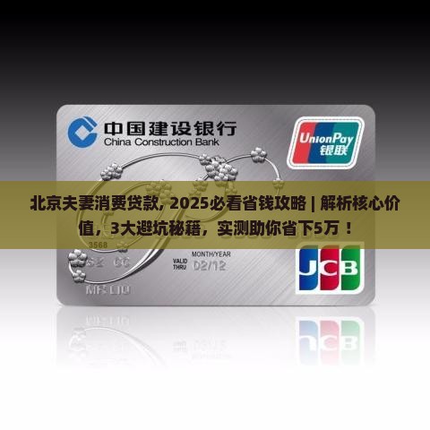 北京夫妻消费贷款
