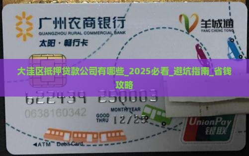 大洼区抵押贷款公司有哪些