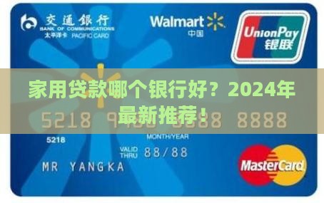 家用贷款哪个银行好
