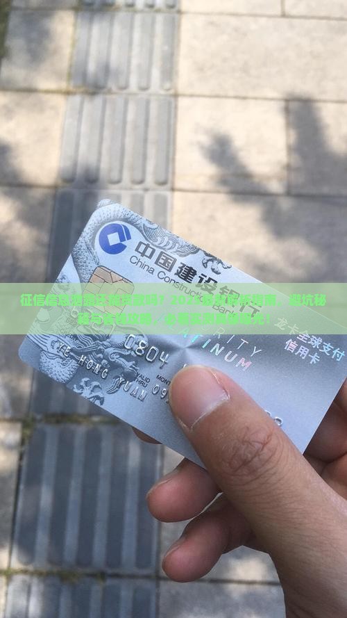 征信信息泄露能否贷款