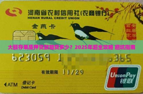 大额存单质押贷款金额