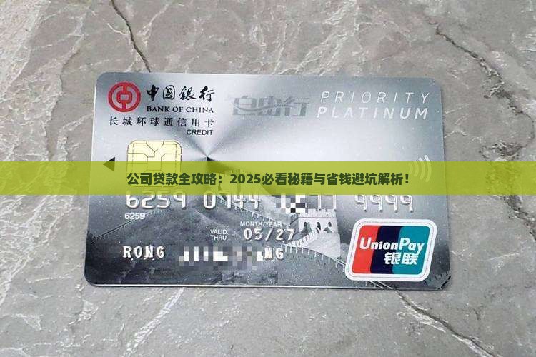 以公司名义贷款怎么办