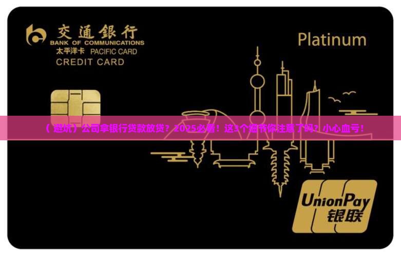 公司拔银行贷款用于放贷