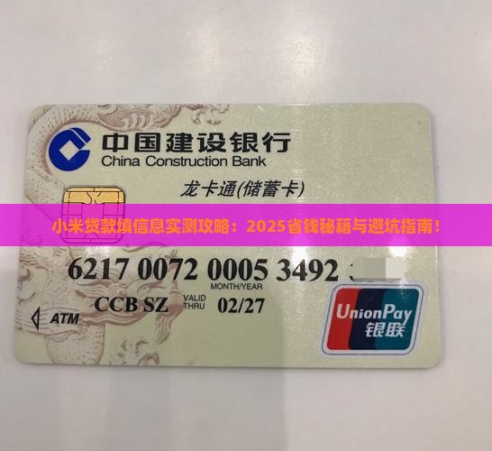 小米贷款填信息