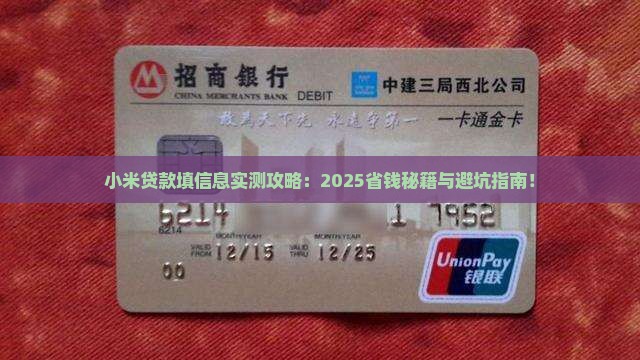 小米贷款填信息