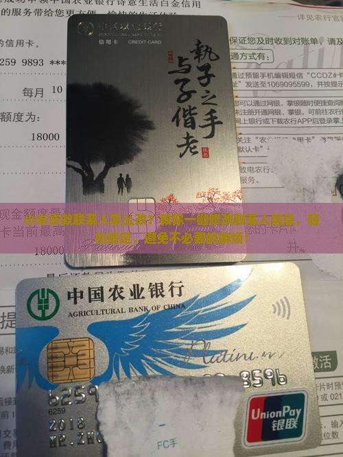 小米贷款联系人怎么改
