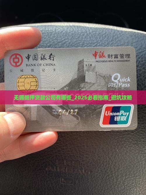 无锡抵押贷款公司有哪些
