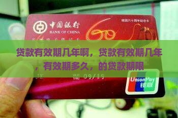微粒贷贷款有效期几年啊