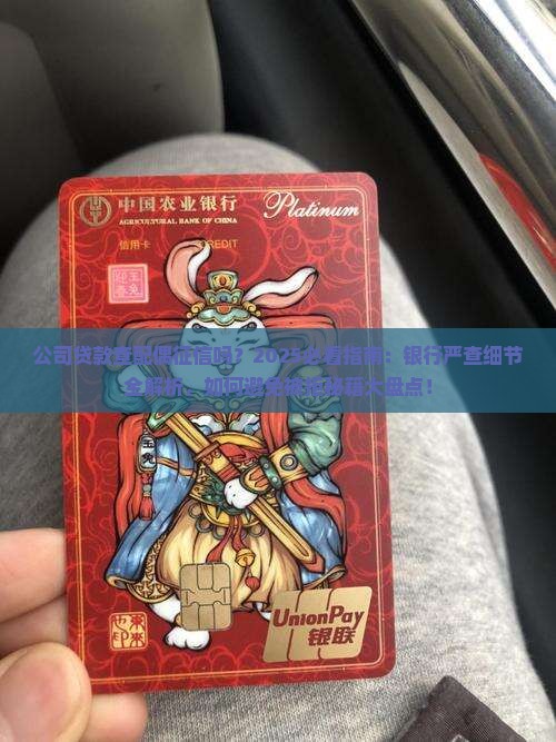 公司贷款查配偶征信吗