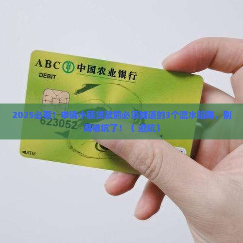 小额贷款流水要求