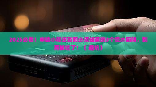 小额贷款流水要求