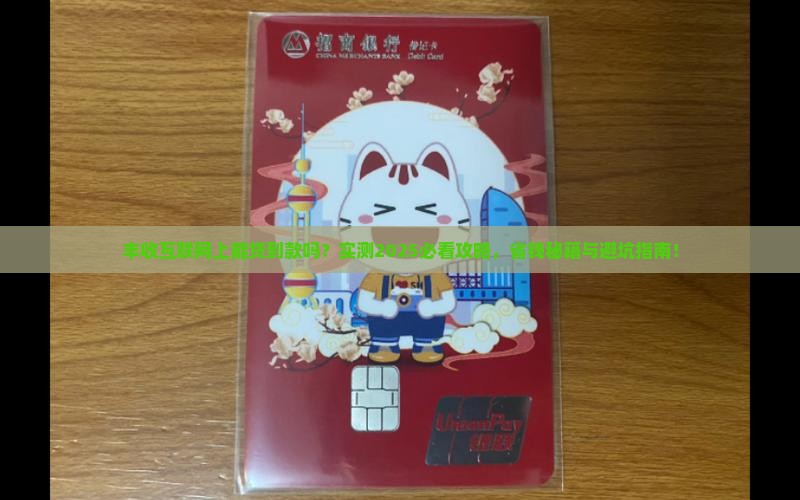 丰收互联网上可以贷款吗