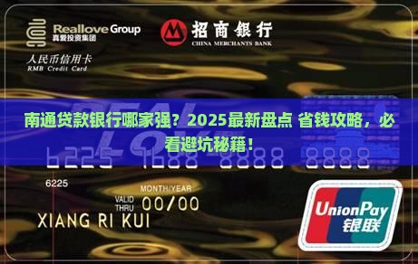 南通需要贷款的银行