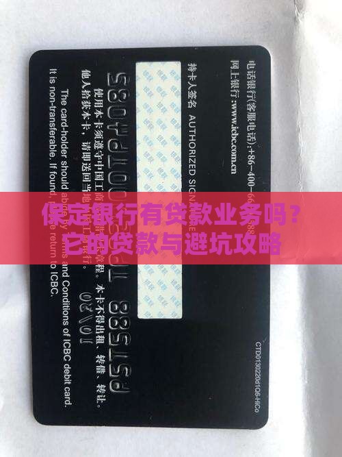 保定银行有贷款业务吗