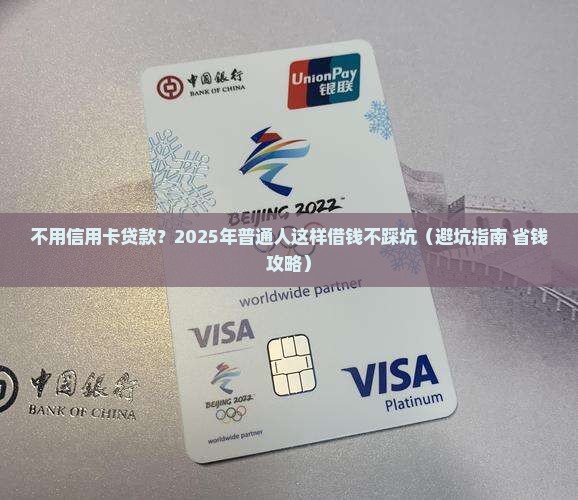 不用信用卡贷款