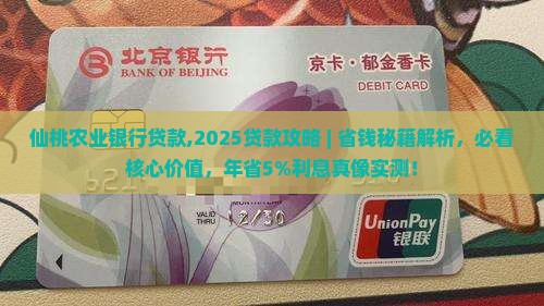 仙桃农业银行贷款