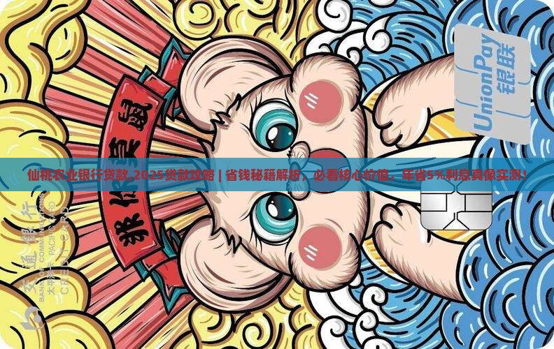 仙桃农业银行贷款