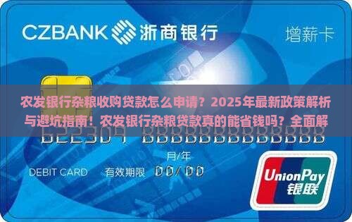农发银行杂粮收购贷款