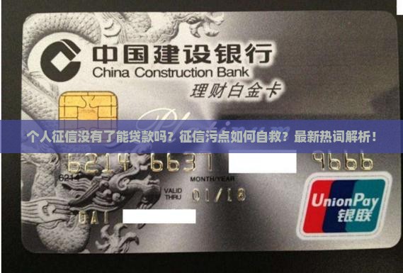 个人征信没有了能贷款吗