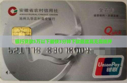 银行贷款5万以下