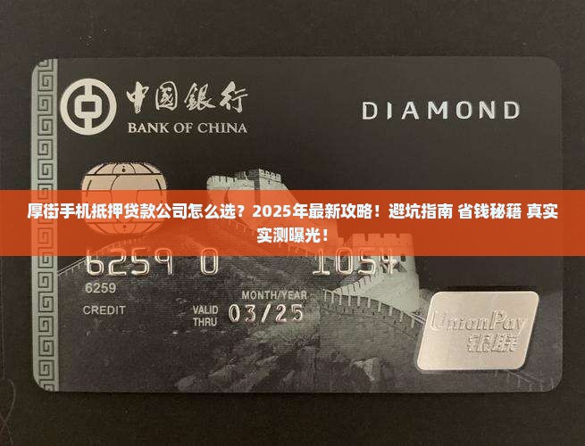厚街手机抵押贷款公司