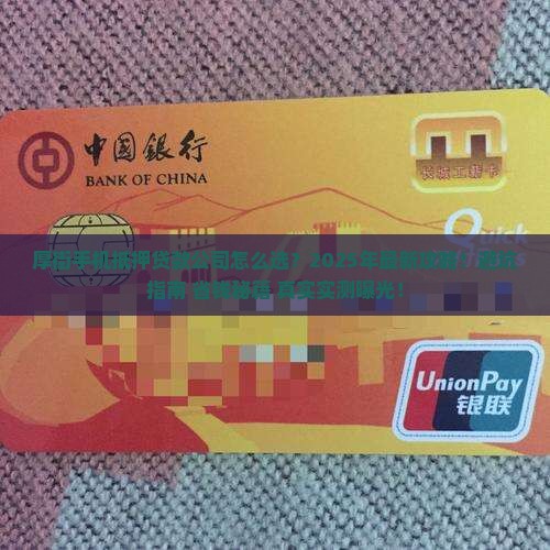 厚街手机抵押贷款公司
