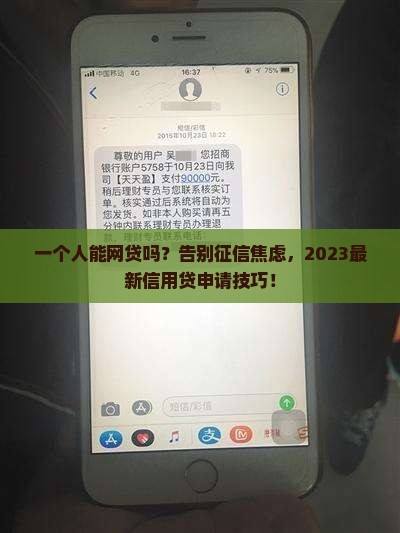 一个人能网贷吗怎么贷款