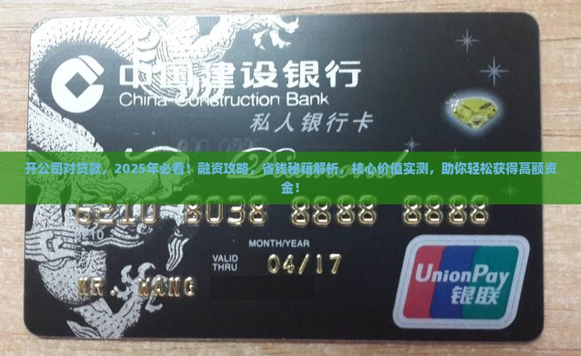 开公司对贷款
