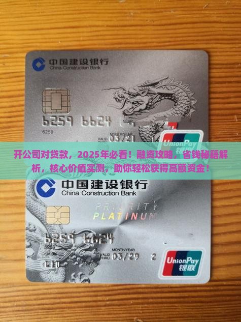开公司对贷款