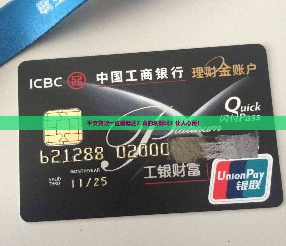 平安普惠贷款一直最低还