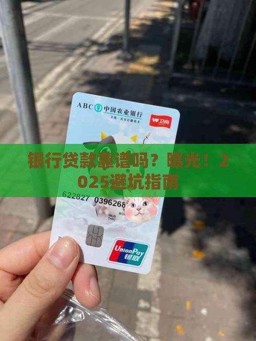 套取银行贷款可靠吗